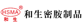 大鸡巴插在线观看安徽省和生密胺制品有限公司